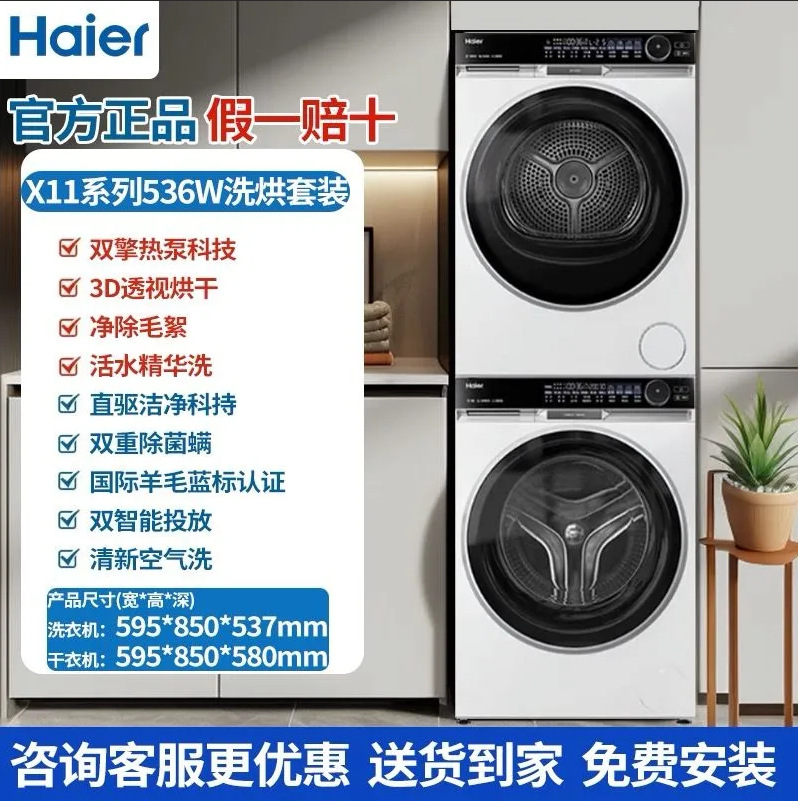 Haier Maiwang X11 Washing and Drying Set Xqg100-Bd14536Lwu1+Hgs100-F536Wu1 Dual Engine Heat Pump