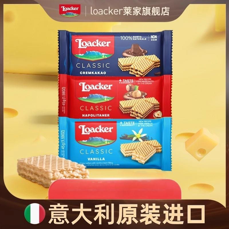 Итальянские вафли Laijia 45г, ваниль, фундук, шоколад, оптовая упаковка