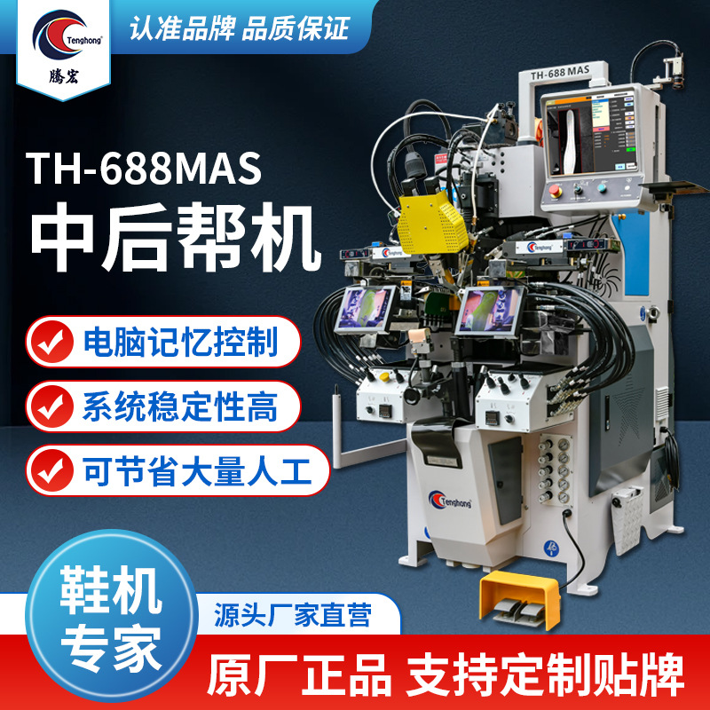 Машина для склеивания обуви с визуальной настройкой траектории, четырехосевым сервоприводом и памятью, компьютеризированная