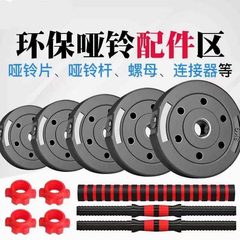 Оптовые аксессуары для гантелей с пластиковым покрытием: гантельный стержень, электроплакированный полый стержень, пенопластовый соединительный стержень, гайка