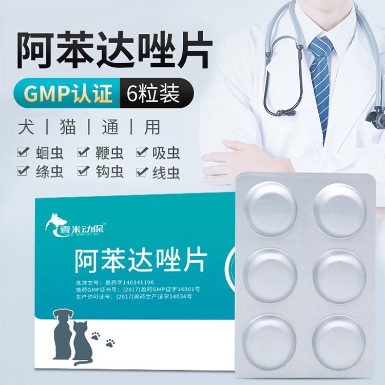 Антигельминтное средство для домашних животных Таблетки альбендазола, 6 таблеток для собак, антигельминтное средство для кошек, ветеринарное лекарство