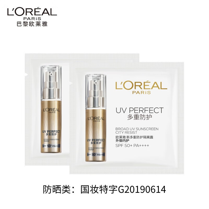 L 'Oré al Small Gold Tube Sunscreen Sample Small Black Bottle Essence Muscle Base Liquid 1.5ml Travel Pack Easy to Carry Nectar Noodles