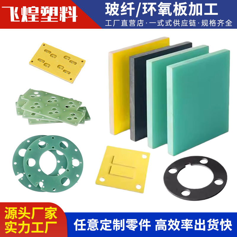 Аква-зеленая FR4 стекловолоконная плита желтая 3240 эпоксидная плита изоляционная плита ЧПУ точная обработка нулевая резка индивидуальная настройка