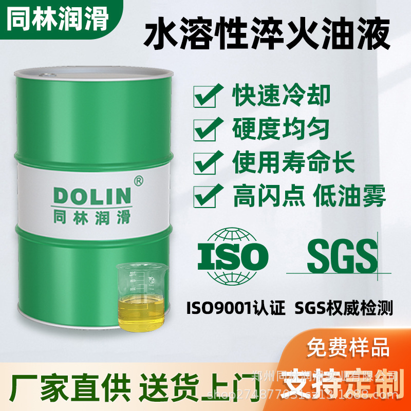 Tonglin водорастворимое масло для закалки, теплообработка, водная быстрое средство для закалки, водорастворимое масло для закалки