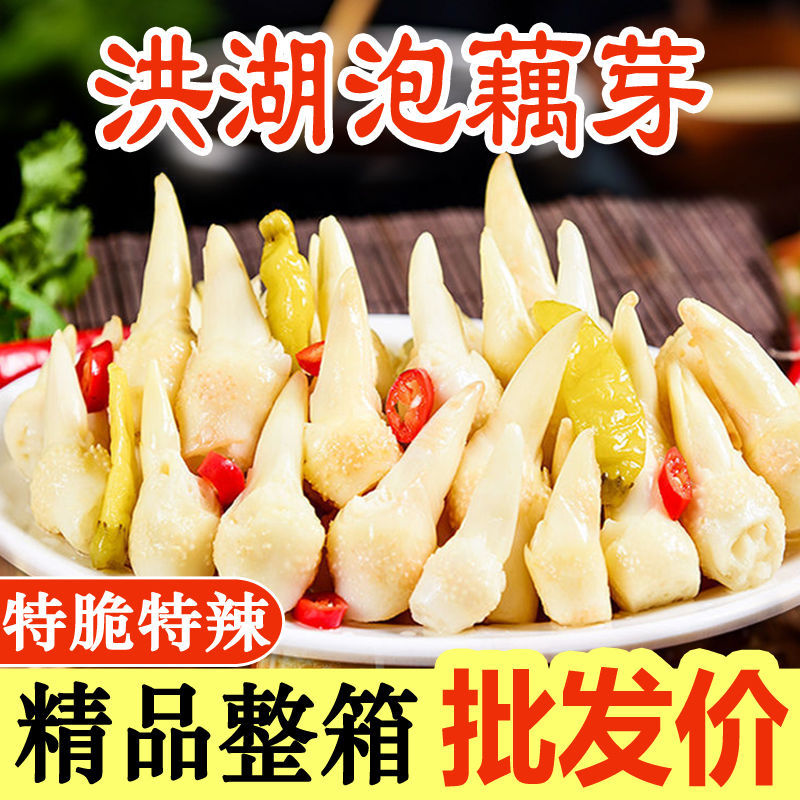 Honghu pickled pepper lotus root sprouts 400g * 20 bags of pickled lotus root tips open bags instant pickled vegetables pickled vegetables cold dishes commercial pickled lotus root sprouts