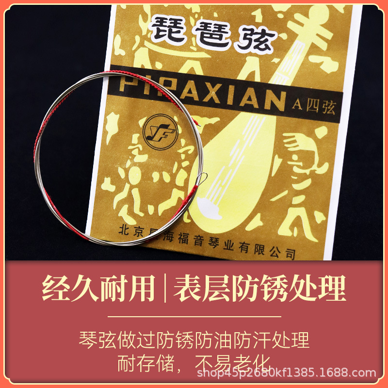 PIPA strings Xinghai gospel professional performance pipa strings steel wire pipa strings 1 string set string professional pipa accessories