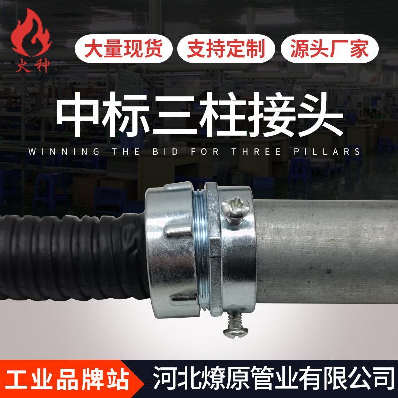 Plastic-coated hose connector with three-column clamp Spring self-fixing plastic-coated hose metal connector