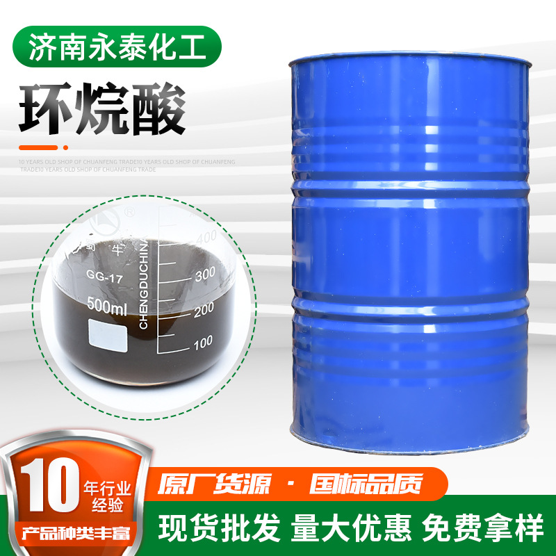 Naphthenic Acid Manufacturer's Ready Stock High-Content Emulsifier Detergent Crude Napthenic Acid Refined Napthenic Acid