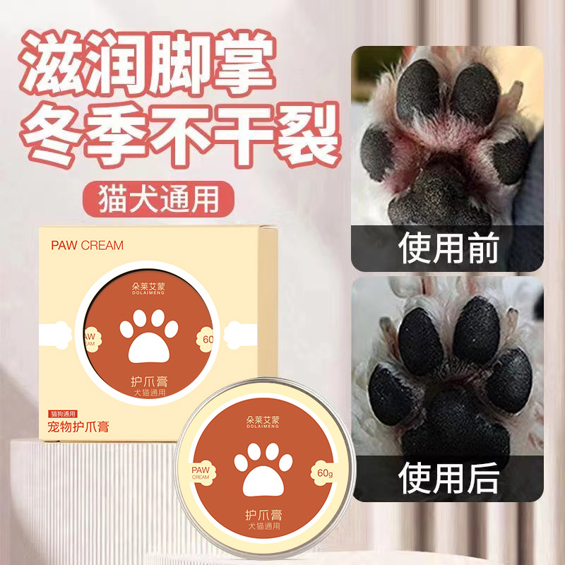 Pet Claw care cream cat dog feet moisturizing beauty claw feet dry crack cream meat pad care foot cleaning foot care cream