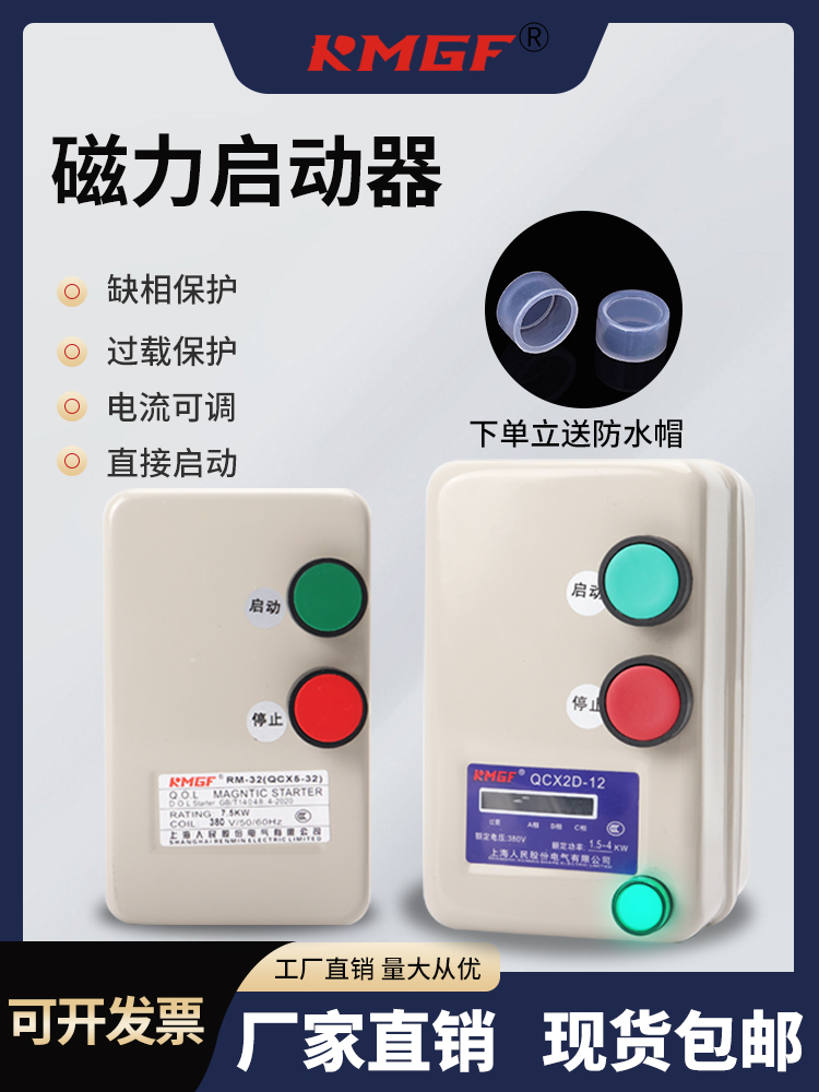 Магнитный пускатель Shanghai People's 380В220В Трехфазный мотор Вентилятор Насос Защита от перегрузки Потеря фазы