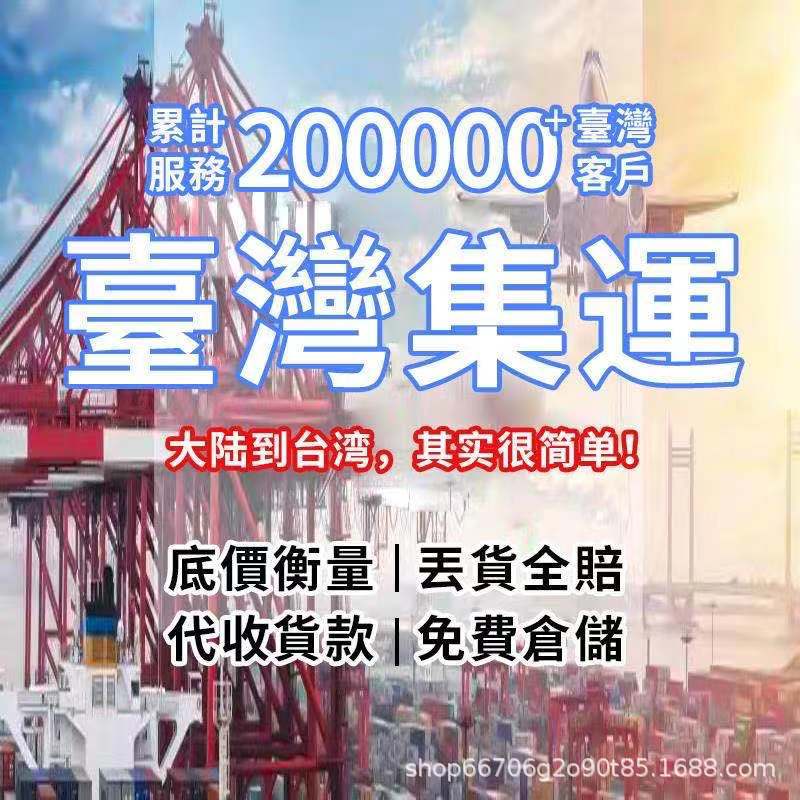 Специальная линия Тайвань, доставка Тайвань, экспресс-доставка из Иу в Тайвань, централизованная линия Тайвань, экспресс-централизованная линия Тайвань