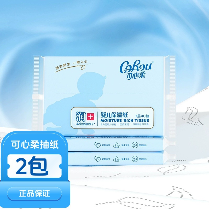 Kexin мягкая бумага, 40 листов, 2 упаковки, увлажняющая кремовая ткань для лица, мягкая ткань для детей