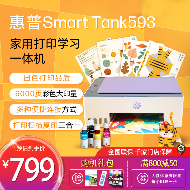 Hp Tank593 595 Printer 585 Colorful Copy Scanning Home Wireless Remote All-In-One Machine Continuous Supply