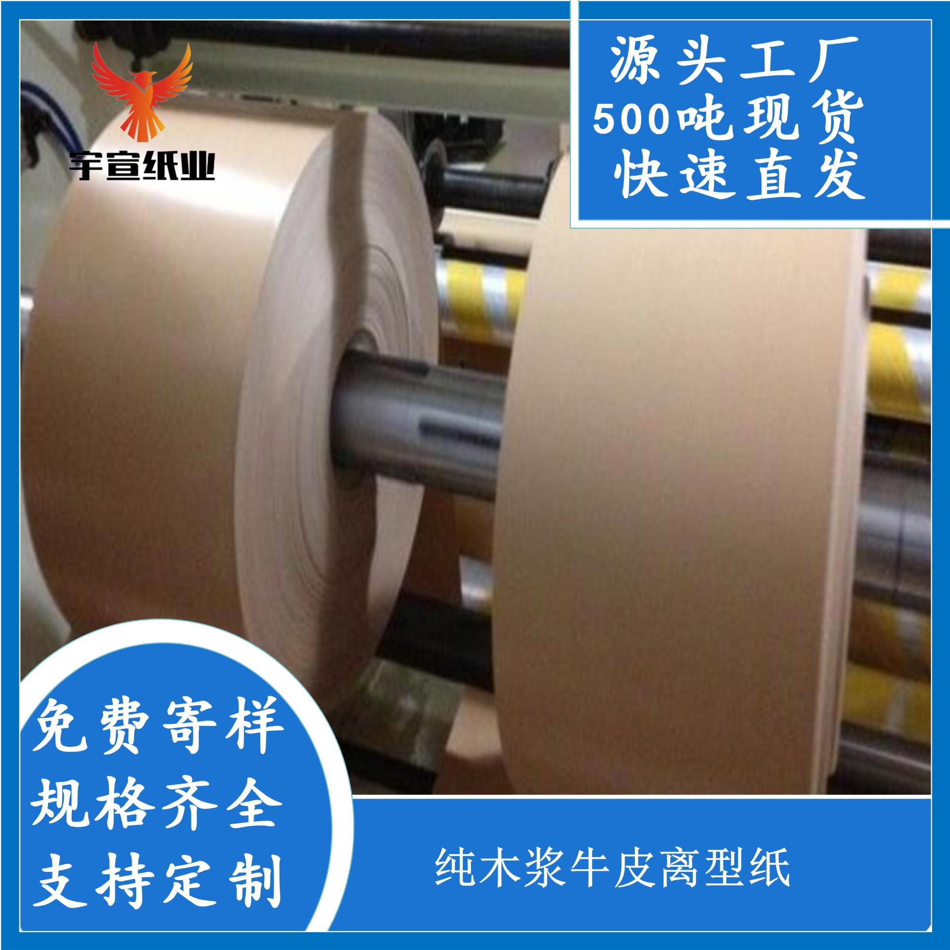 Большое количество 80 г коричневой бумаги из чистой древесной массы, односторонняя крафт-силиконовая бумага