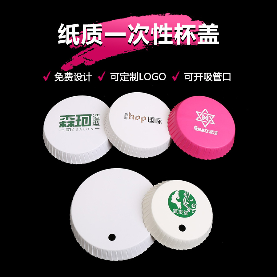 Утолщенная одноразовая бумажная крышка для стаканов отелей, крышка для парикмахерских, абсорбирующая бумажная крышка, медная бумажная крышка