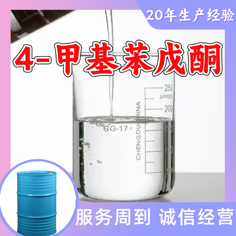 4-метилбензофенон, P-метилбензофенон, прямая поставка с завода, промышленный класс, 20 лет производственного опыта, Шанхай, Чжэцзян