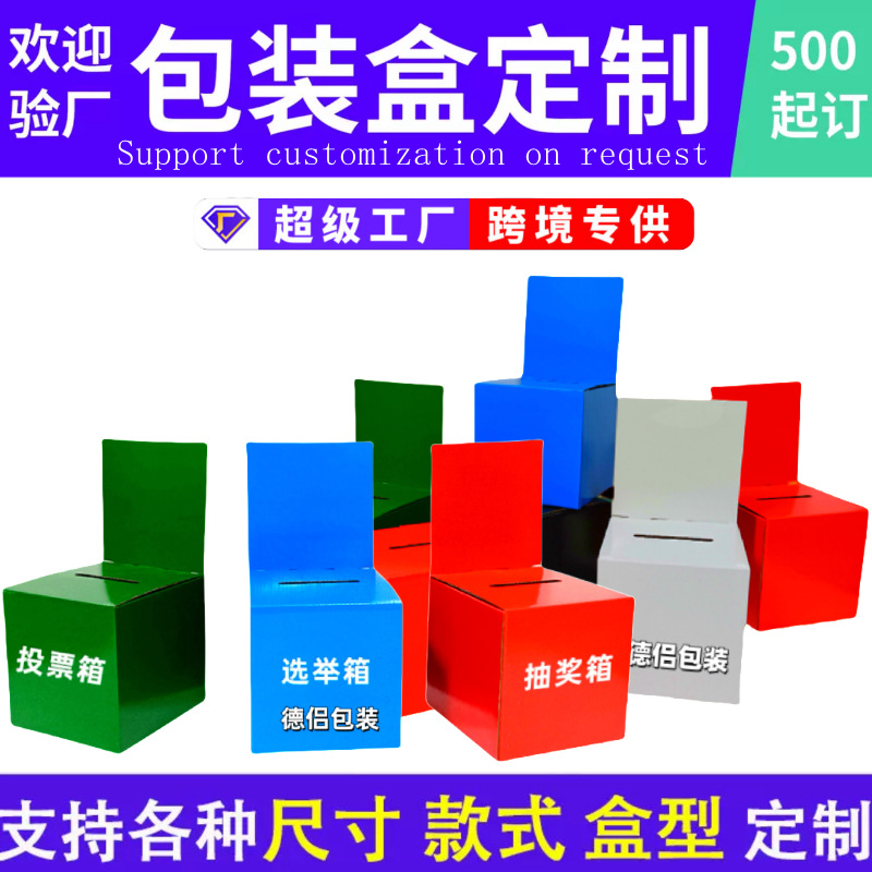 Color Box Wholesale Foreign Trade Award Donation Opinion Box Donation Simple Box Printed Carton Voting Corrugated Box Foldableing Customization