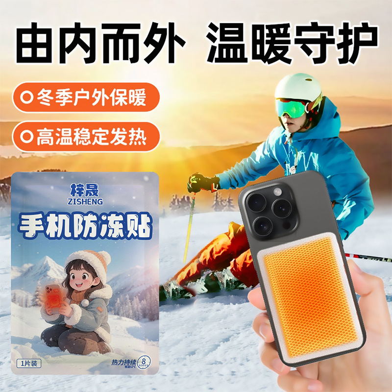 Mobile Phone Warm Baby Patch Anti-Freeze Patch Winter Outdoor Travel Portable Cold-Proof Warm Anti-Shutdown Heating Self-Heating Patch