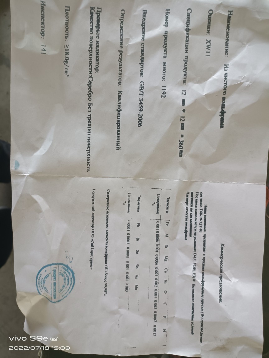 Sell Tungsten Bars,High Content! Low Price!