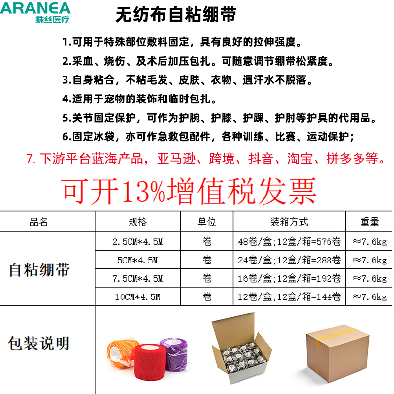 Non-woven Student Finger Protection Tape Bandage Elastic Self-adhesive Bandage Sports Protective Bandage Elastic Self-adhesive Bandage Customization