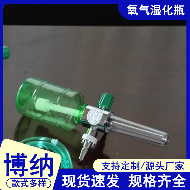 National standard humidification bottle hospital nursing home Ward bedside equipment with oxygen inhaler flow meter buoy atomization bottle