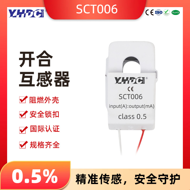 Трансформатор тока открытого типа Yaohua Dechang 5A10A20A 6mm провод Sct006