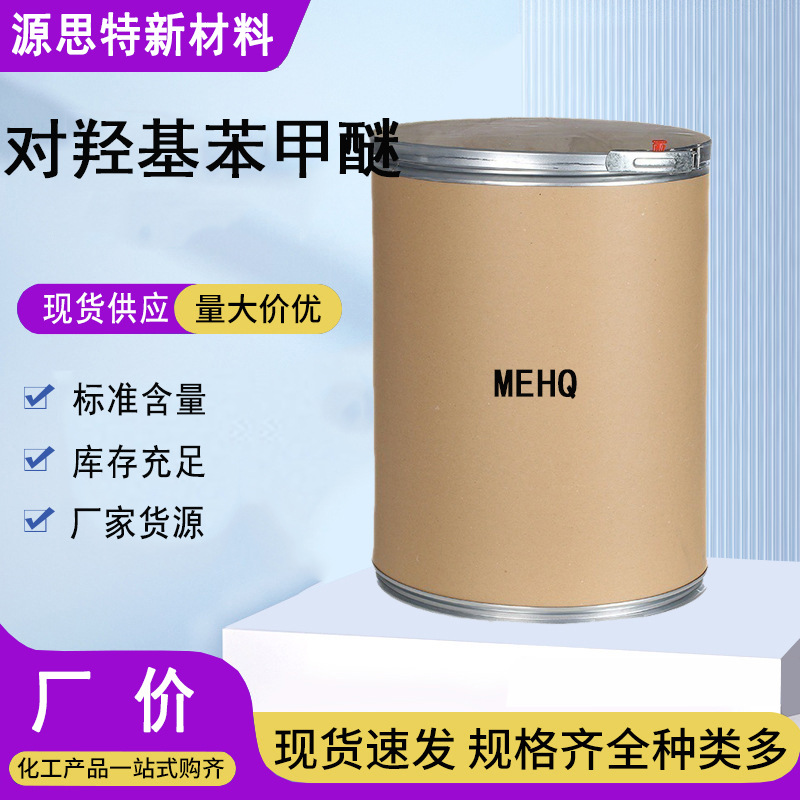 P-гидроксибензиловый эфир промышленного класса Mehq пластиковый мономер промежуточное вещество для красителей полистирола P-гидроксибензиловый эфир