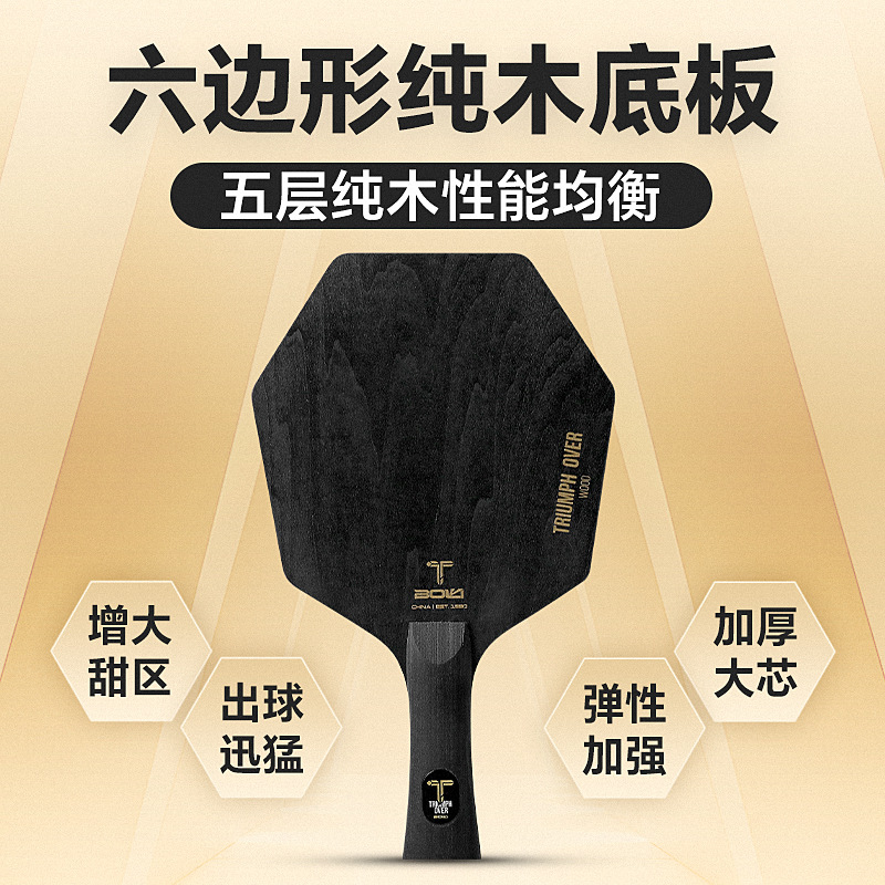 Шестигранная основа для настольного тенниса специальной формы пятислойная из массива липы и сосны с большим ядром