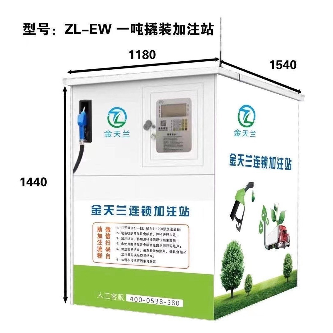Filling Station 1-5 Tons Unmanned Automatic Change-Making 220V Scan Code Brush Payment Truck-Mounted Urea Dispensing Machine Fully Automatic