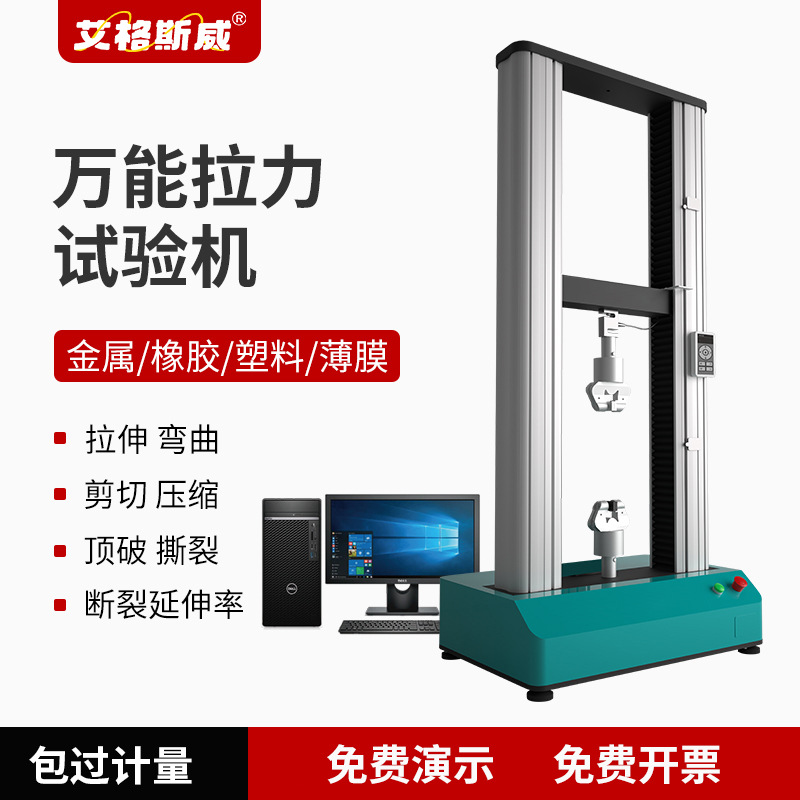 Машина для испытаний на растяжение Универсальная испытательная машина для материалов Машина для испытаний на прочность на растяжение Лабораторная машина для испытаний резинотканевых пленок