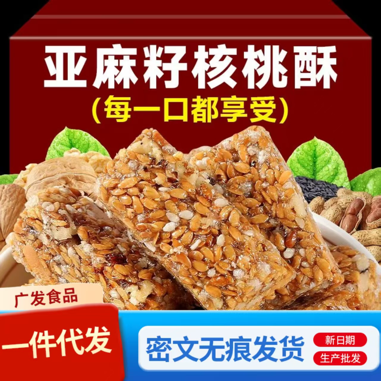 Хрустящие грецкие орехи с льняным семенем, индивидуальная упаковка, кунжутные пирожные, хрустящие грецкие орехи с льняным семенем