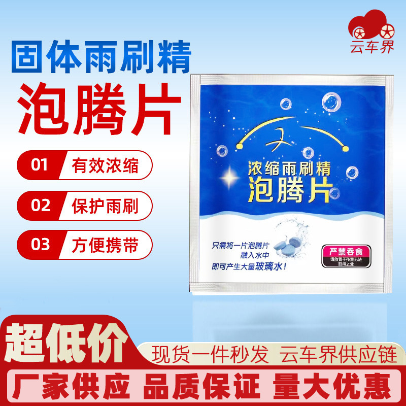 Производитель твердый очиститель стекол автомобиля, водный очиститель, концентрированный очиститель стекол, шипучие таблетки