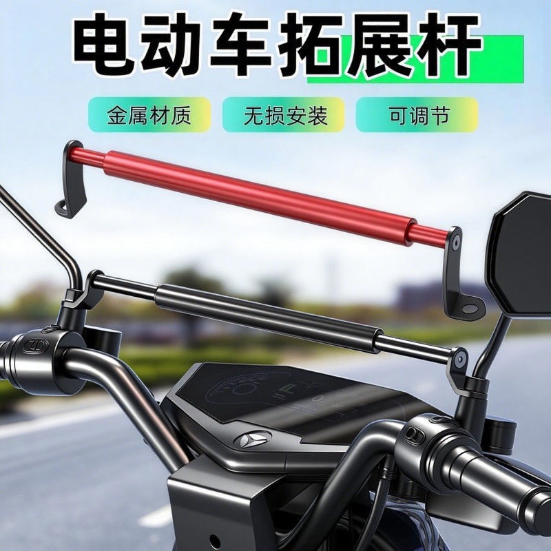 Motorcycle Electric Vehicle Extension Rod Hook Balance Bar Delivery Vehicle Modification Bracket Suitable for Yadea Ninebot