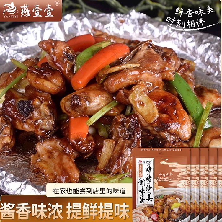 Commercial Chicken Stew Sauce, Pork Ribs Stewed Chicken Sauce, Household Sand Ginger Seasoning Sauce, Yan Yi Yi Sauce, Cantonese Style Sauce
