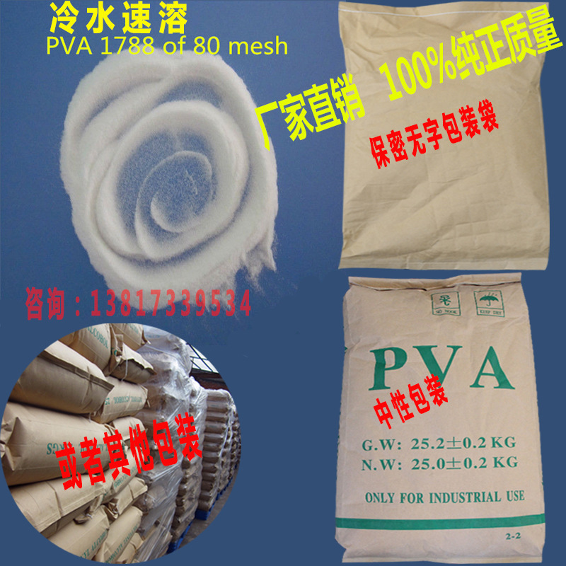 Pva1788 Polyvinyl Alcohol Cold Water Instant Type Pva088-20L Powder Glue Mortar Putty Powder Adhesive