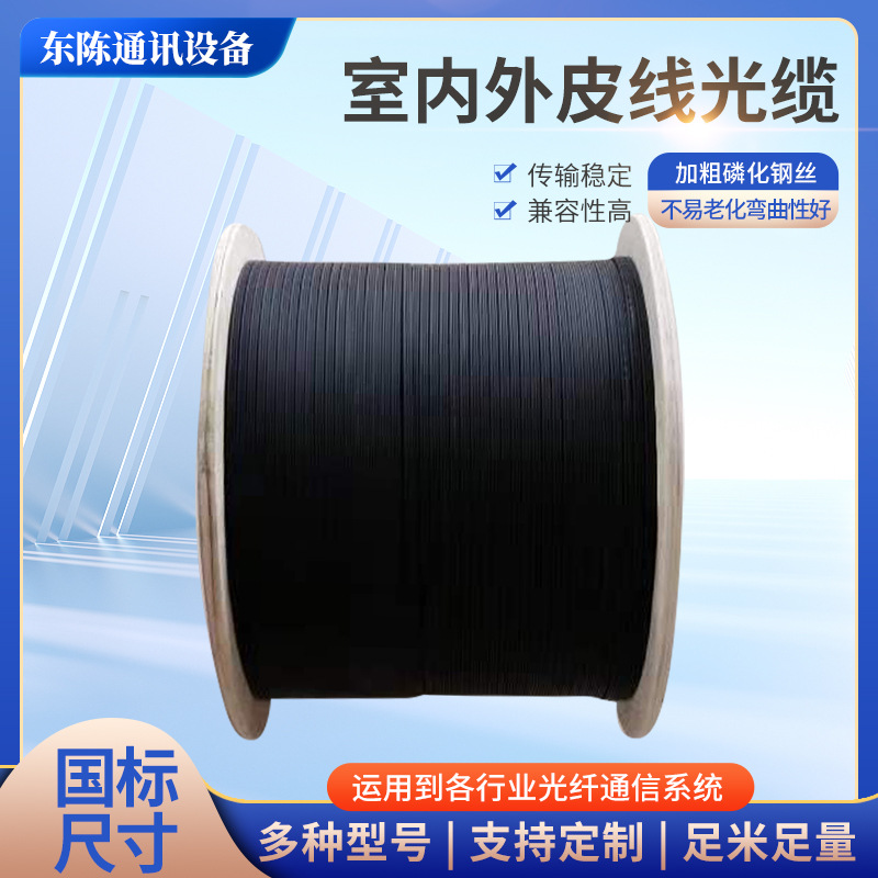Indoor and Outdoor Fiber Optic Cable 1 Core 2 Core 3 Steel Wire Household Fiber Optic Cable Single-Mode Fiber Optic Cable
