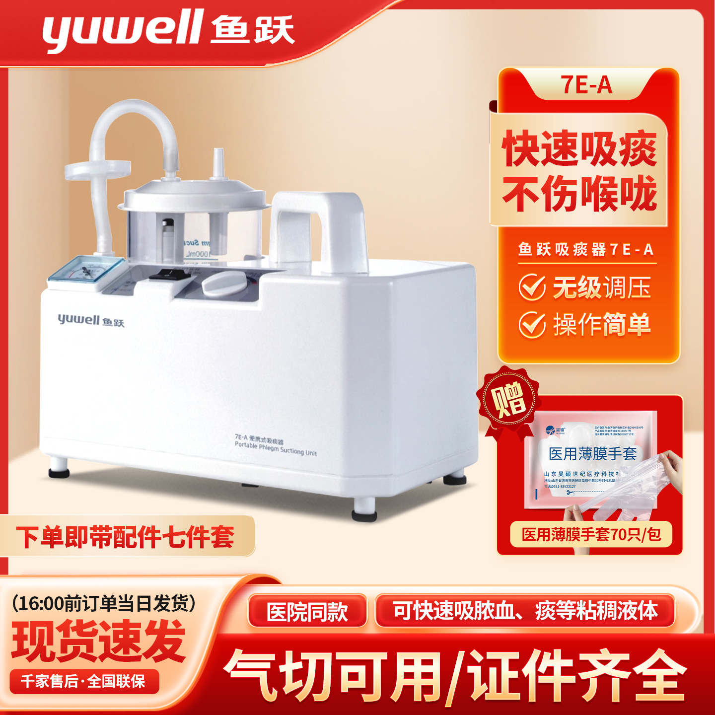 Yuyue 7E-A Electric Sputum Suction Device Portable Suction Device Fully Automatic Household Sputum Suction Machine for the Elderly and Kidsren for Adults
