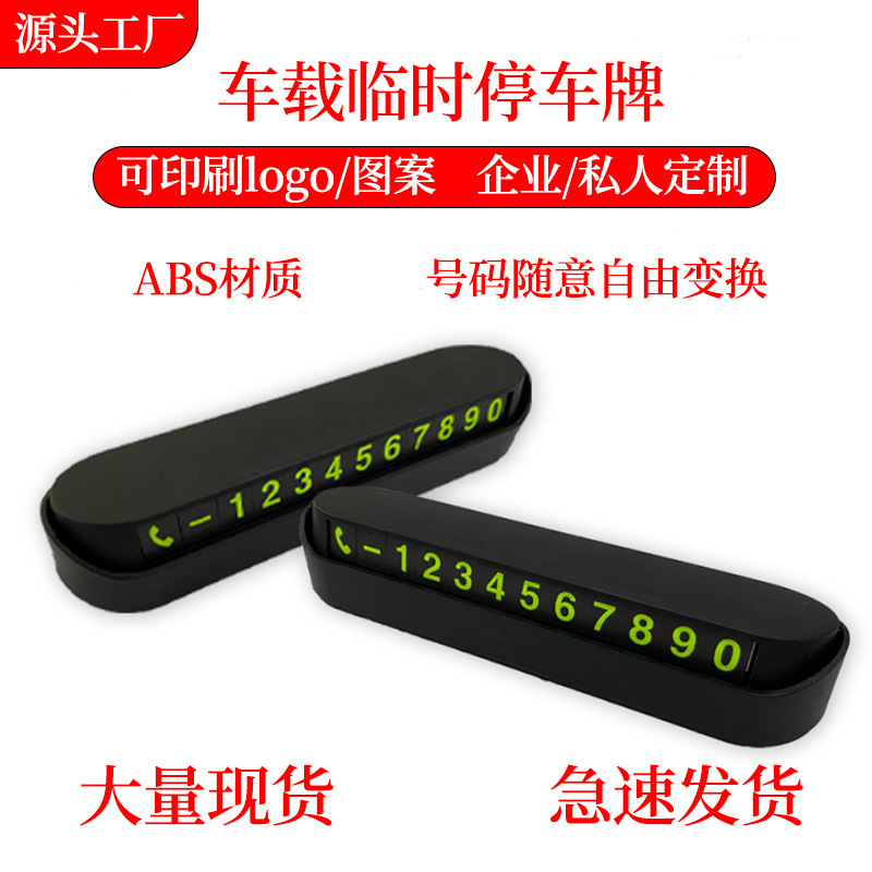 Временный парковочный знак с печатью логотипа, скрытая номерная табличка, промо-подарок