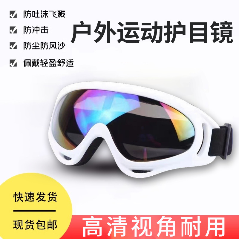 Защитные очки для активного отдыха, мотоциклетные очки, спортивные очки для мужчин и женщин, кроссовые очки, защитные очки для труда