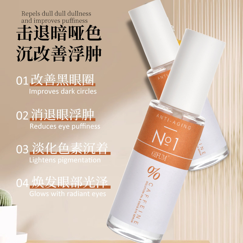 Caffeine Anti-Wrinkle Eye Essence Oil, Lightening Lines, Brightening Skin Tone, Improving Dark Circles, Eye Essential Oil