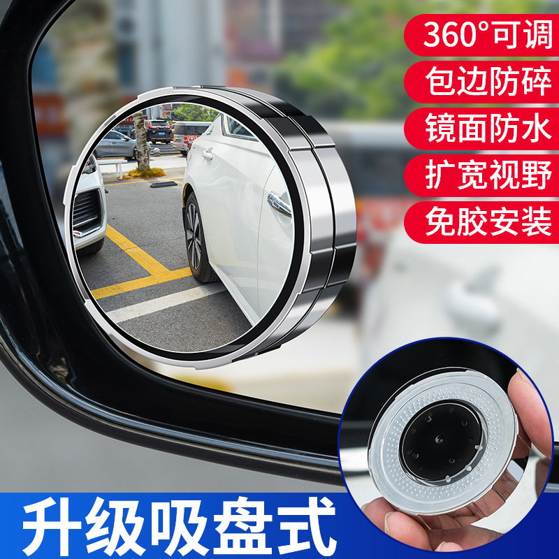 [One-piece generation] Car reversing rearview mirror suction cup car small round mirror adjustable large field of view blind spot mirror