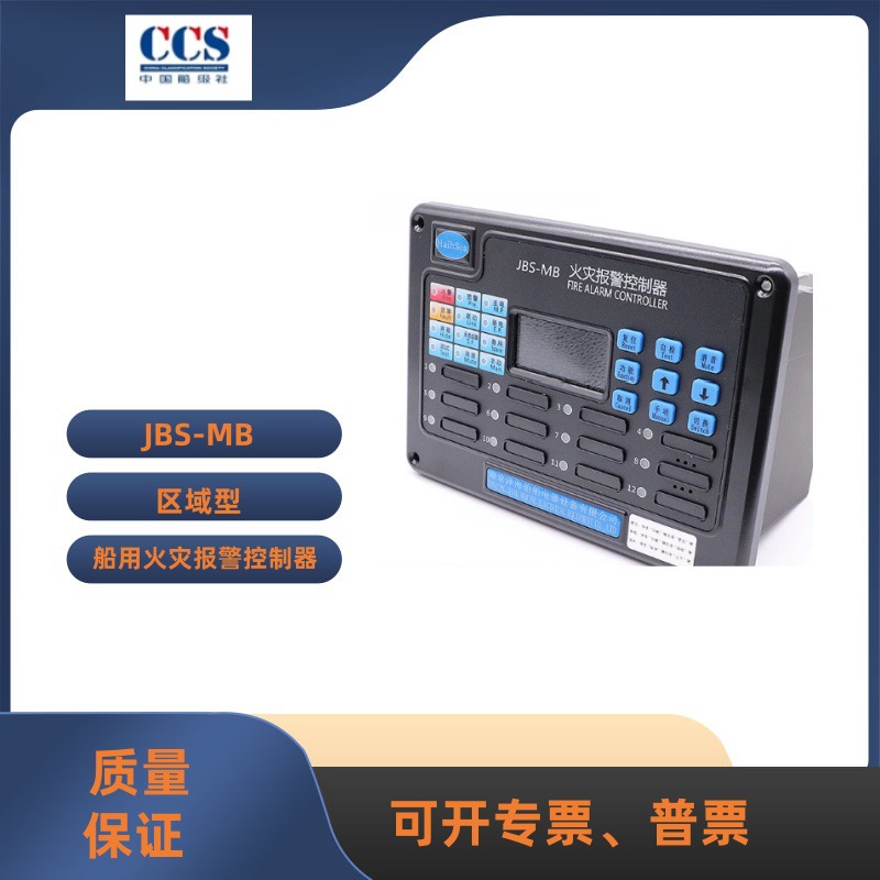 Jbs-Mb Marine Embedded Wall-Mounted Fire Alarm Controller Host Ccs Certificate