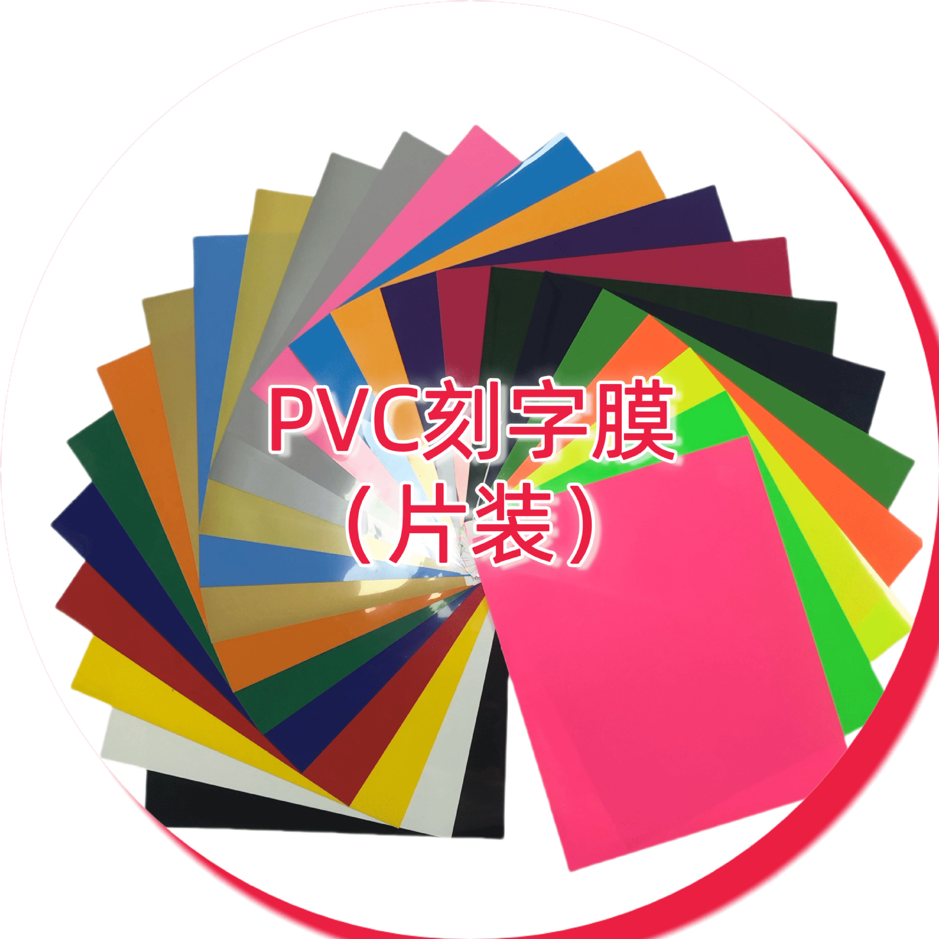 Термопленка ПВХ, специальная пленка для горячего тиснения 10x12 DIY