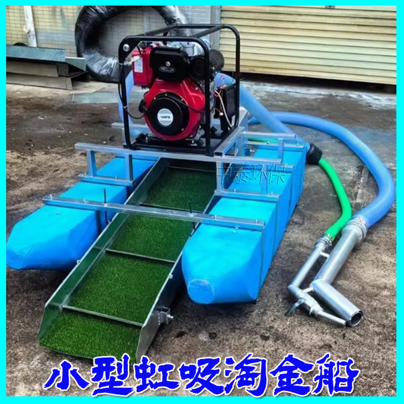 Siphon Gold Mining Boat, Small River Gold Mining Boat, Sand Gold Extraction Equipment, Gold Mining and Gold Separation Boat