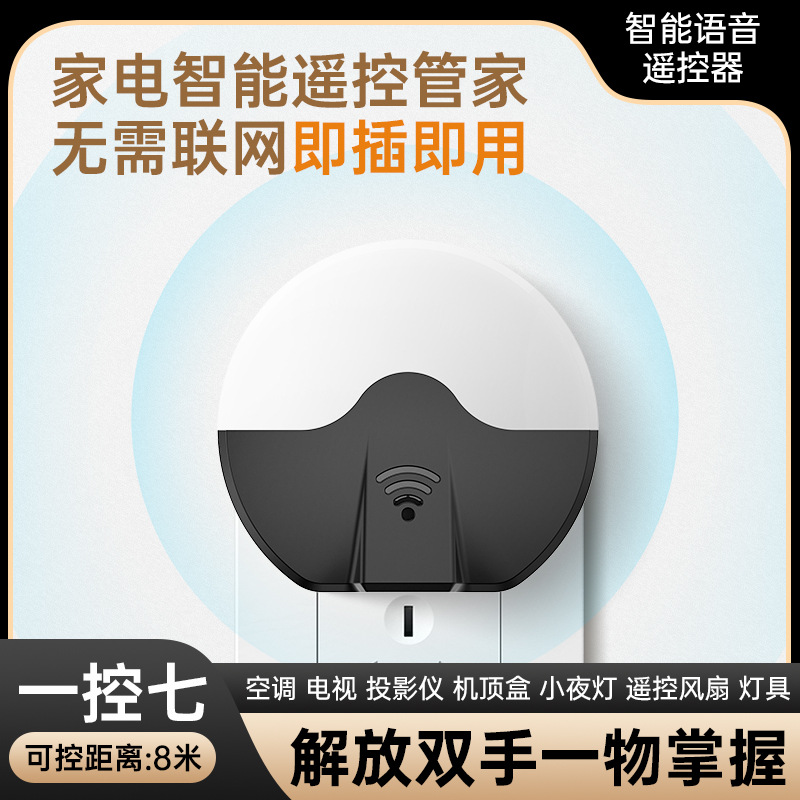 Universal air conditioner remote control switch controller ai smart home technology artifact voice nightlight companion