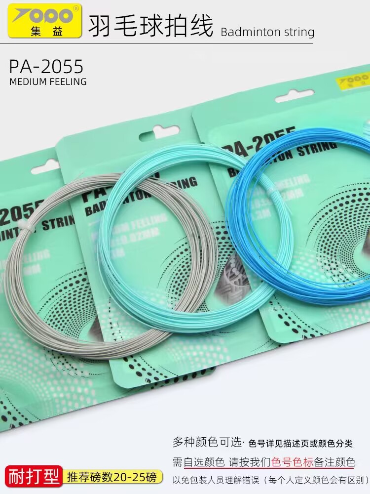 Badminton Racket String High Elasticity Pa2055/2066 Badminton String Durable High-Pound String Batch