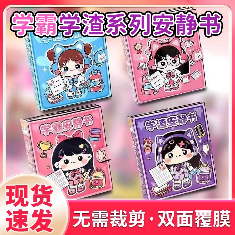 2025 New Quiet Book No-Cut Girl Toy for Top Students and Struggling Students Quiet Book Stickers Children's Doudou Book Toy