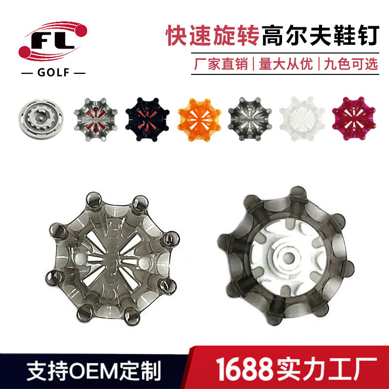 Foli Спортивный Аутлет Гольф Обувь Гвозди Быстро Вращающиеся Короткие Гвозди Девять Цветов На Выбор