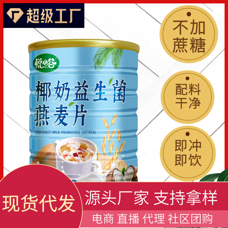 Кокосовая молочная пробиотическая овсянка, 300г, консервированный завтрак, заменитель пищи для студентов
