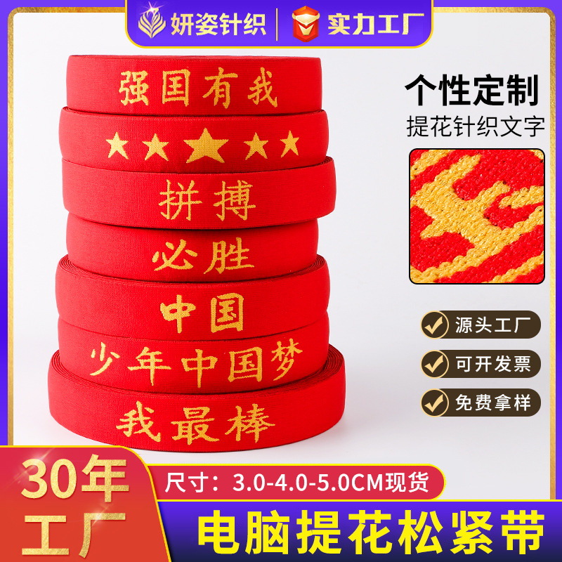 Оптовая продажа эластичных лент с компьютерным жаккардовым принтом